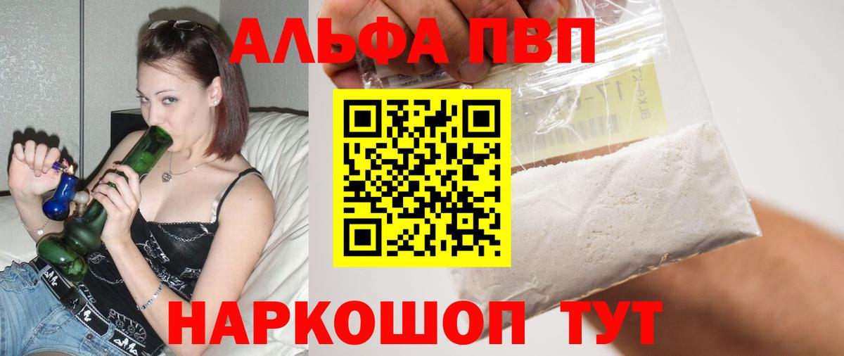А ПВП VHQ  Вход с VPN  А ПВП мука  Alfa_PVP Crystall  Чита 