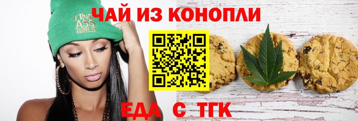 Еда ТГК марихуана Чита