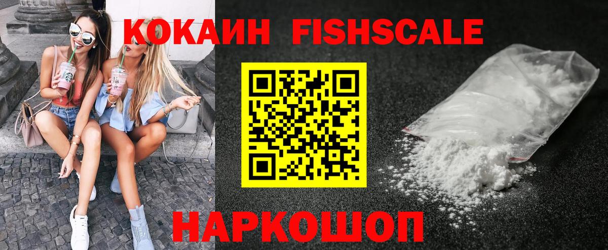 Кокаин Fish Scale Чита