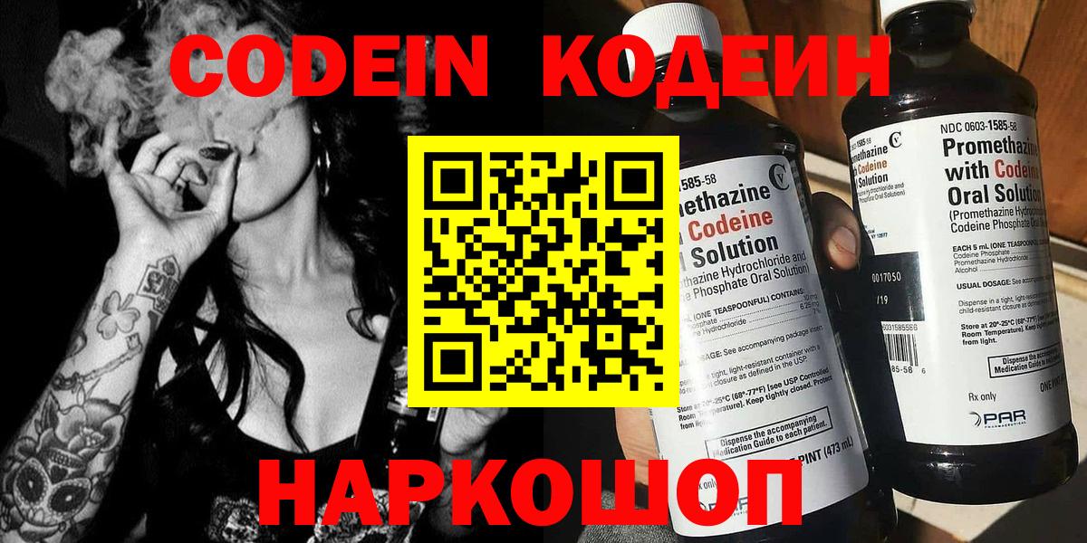 Чита  Codein напиток Lean (лин)  Codein Purple Drank  Вход с VPN 