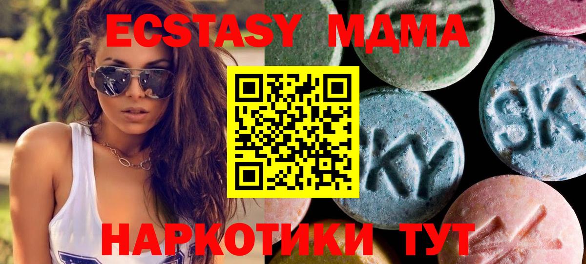 ЭКСТАЗИ MDMA Чита