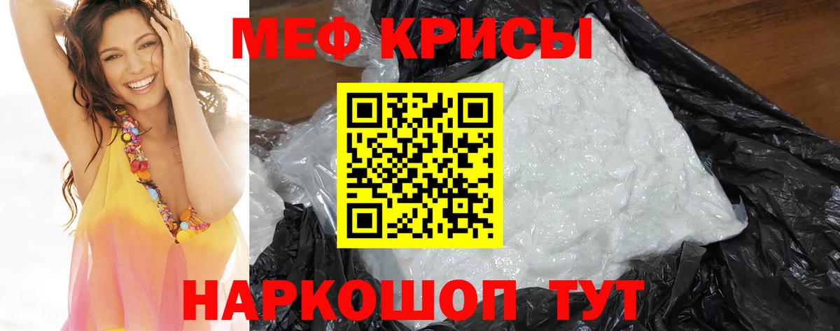 МЕФ кристаллы Чита