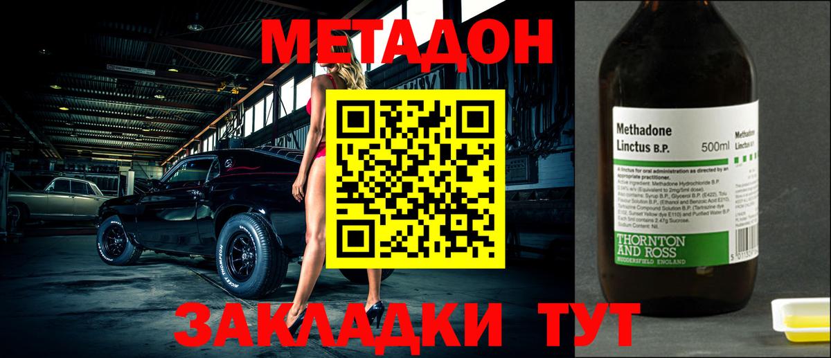 Метадон мёд Чита